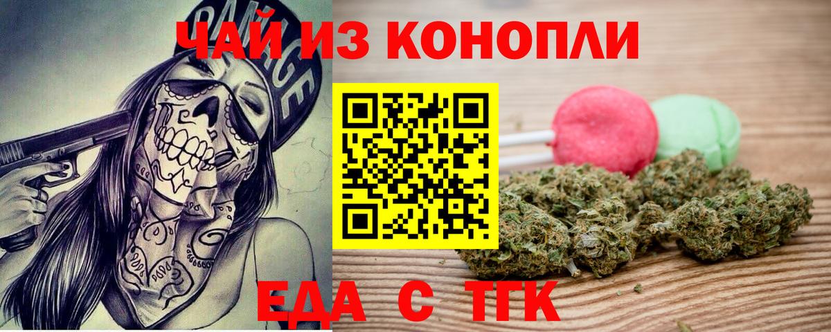 Волжск  Cannafood марихуана  Вход с VPN 