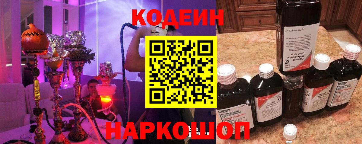Волжск  Codein Purple Drank  Вход с VPN 