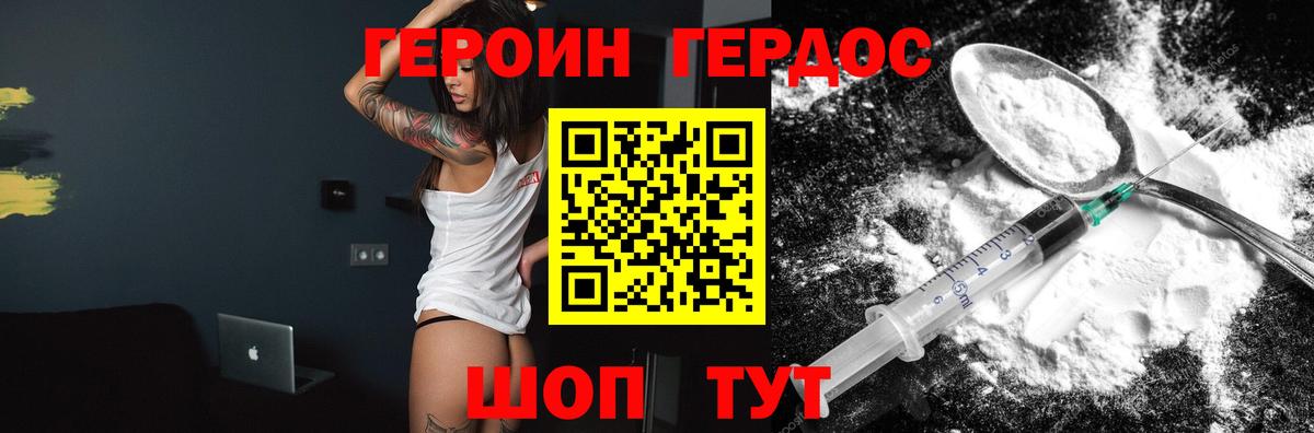 Героин белый Волжск