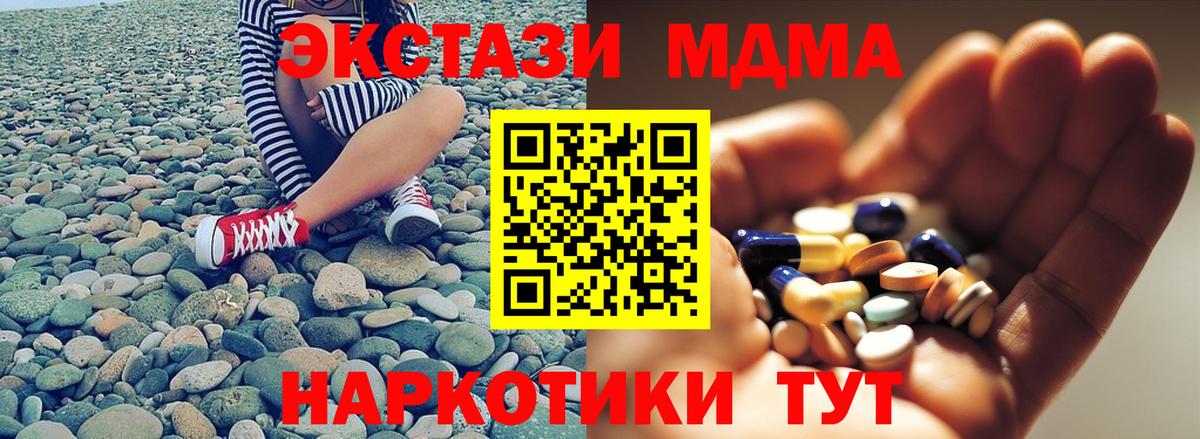 МДМА  MDMA кристаллы  Вход с VPN  MDMA молли  Волжск 