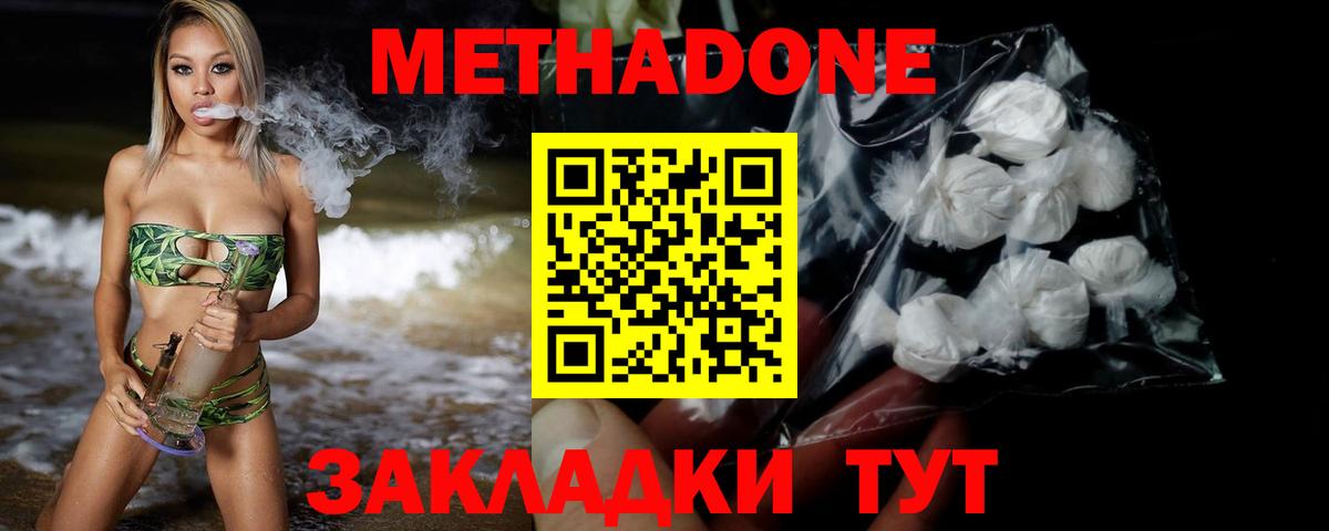 МЕТАДОН methadone  Вход с VPN  Волжск  МЕТАДОН methadone 