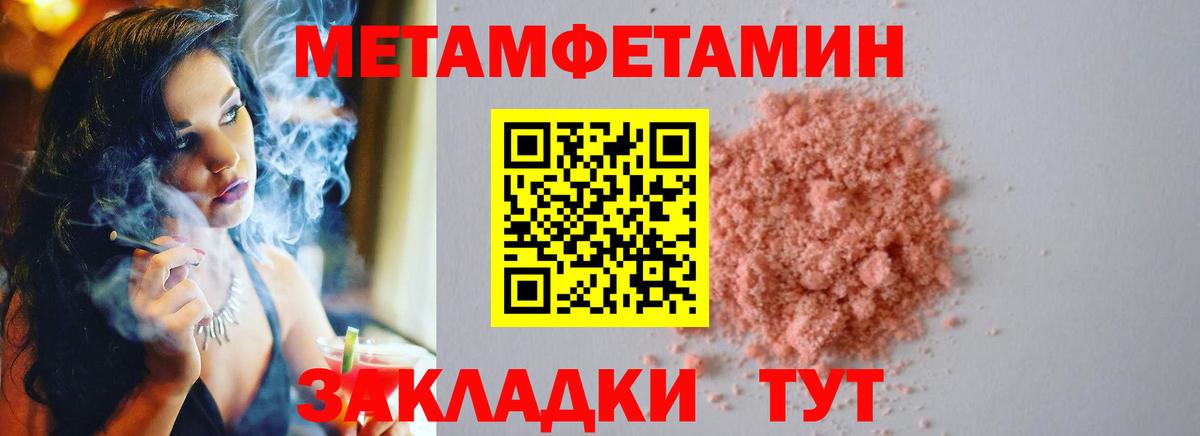 Первитин Methamphetamine Волжск