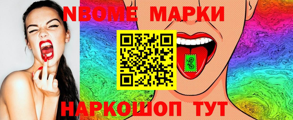 Наркотические марки 1,5мг Волжск